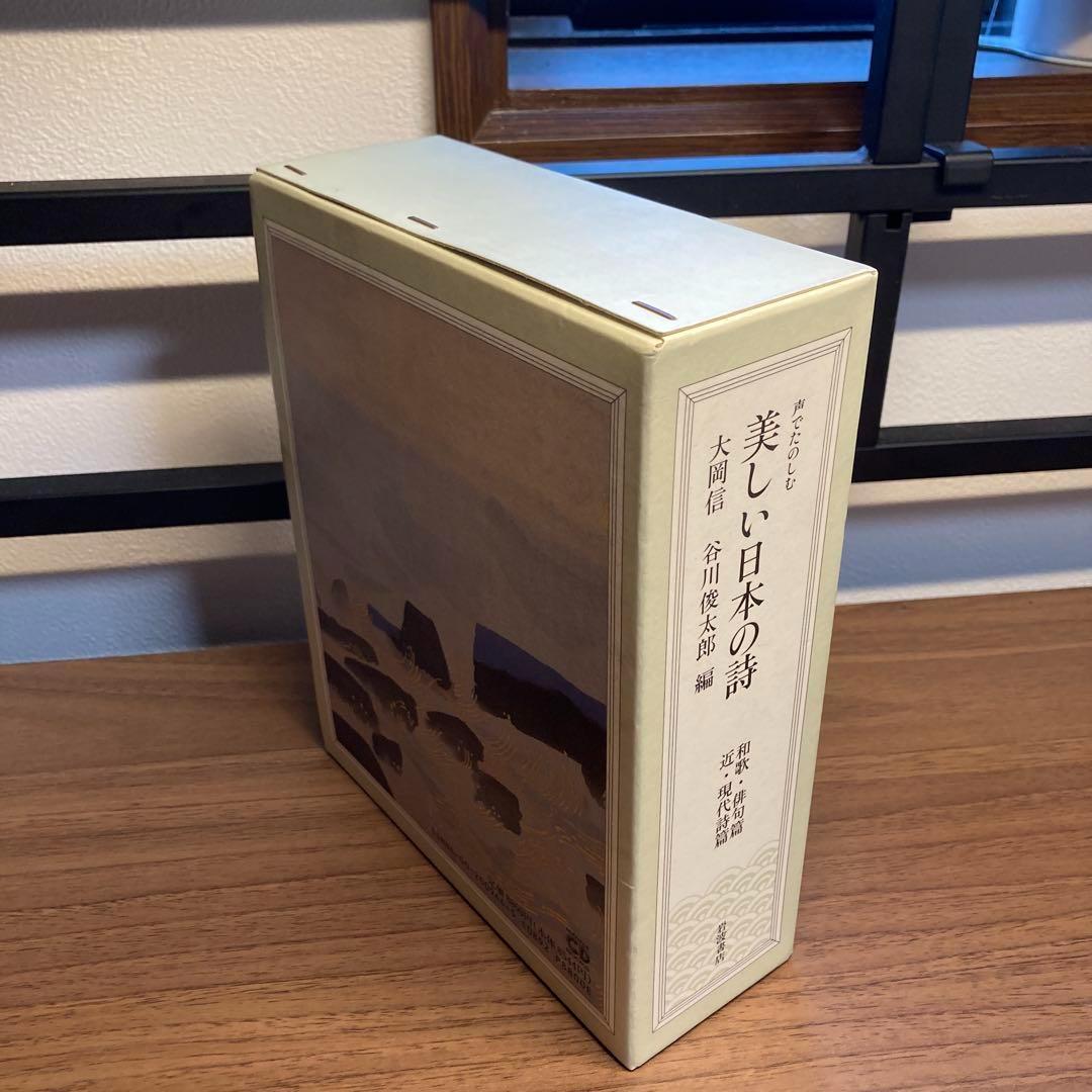 声でたのしむ美しい日本の詩 CD BOOK - メルカリ