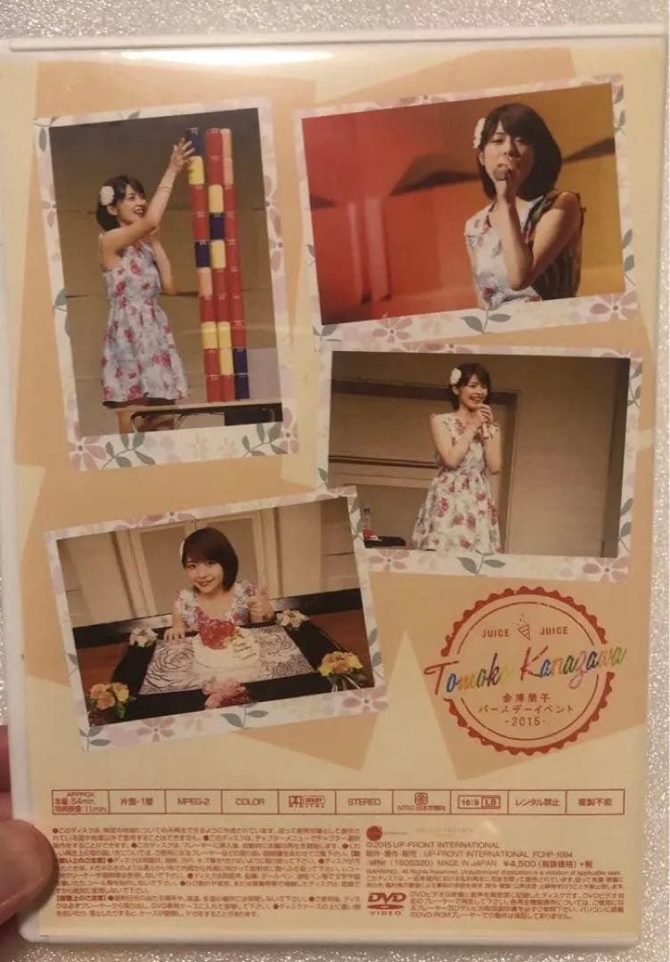 Juice＝Juice 金澤朋子 バースデーイベント2015 DVD