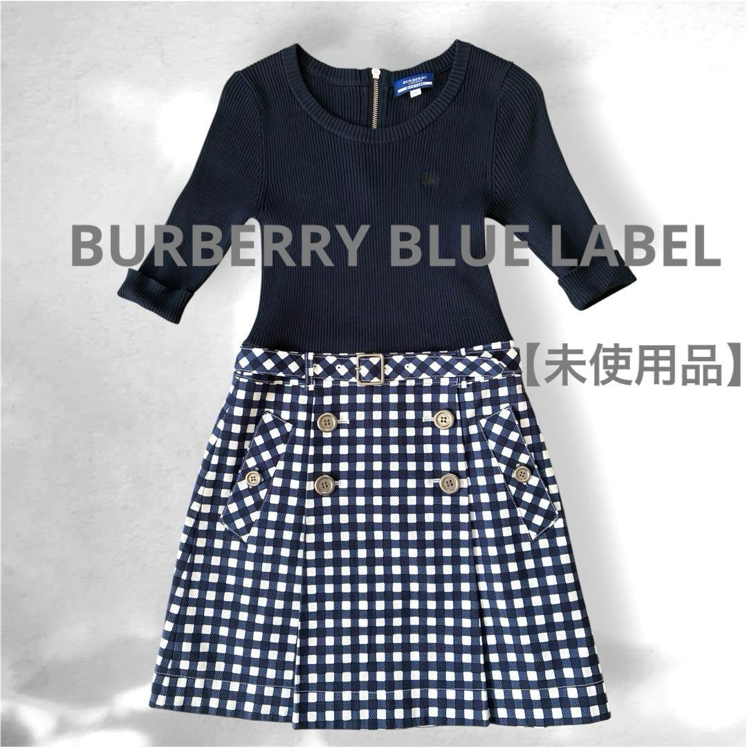 バーバリーブルーレーベル 五分袖 ワンピース ベルト付き チェック 紺