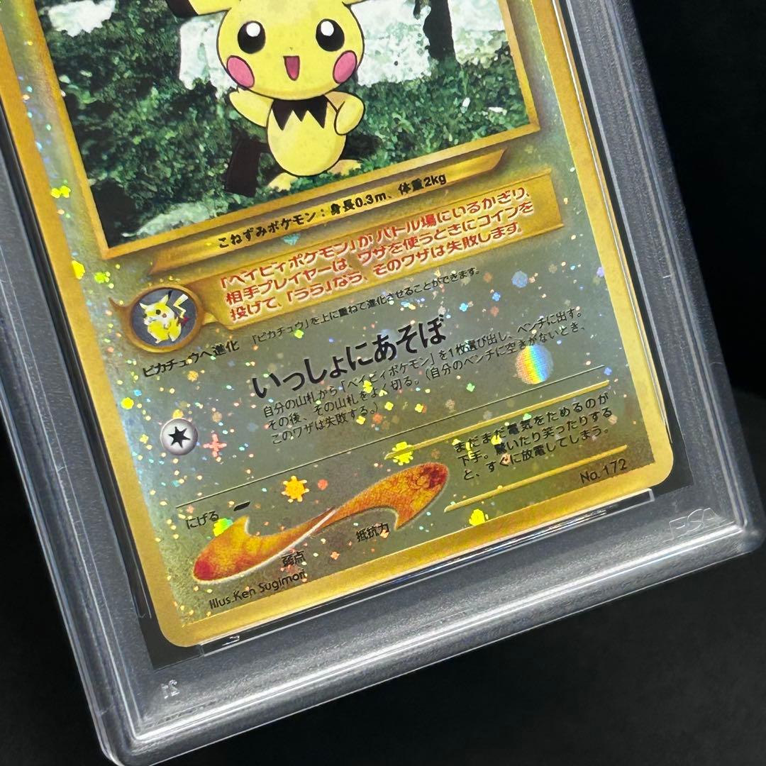 渦巻きホロ有・PSA10】ピチュー 旧裏 プレミアムファイル2 希少 - メルカリ