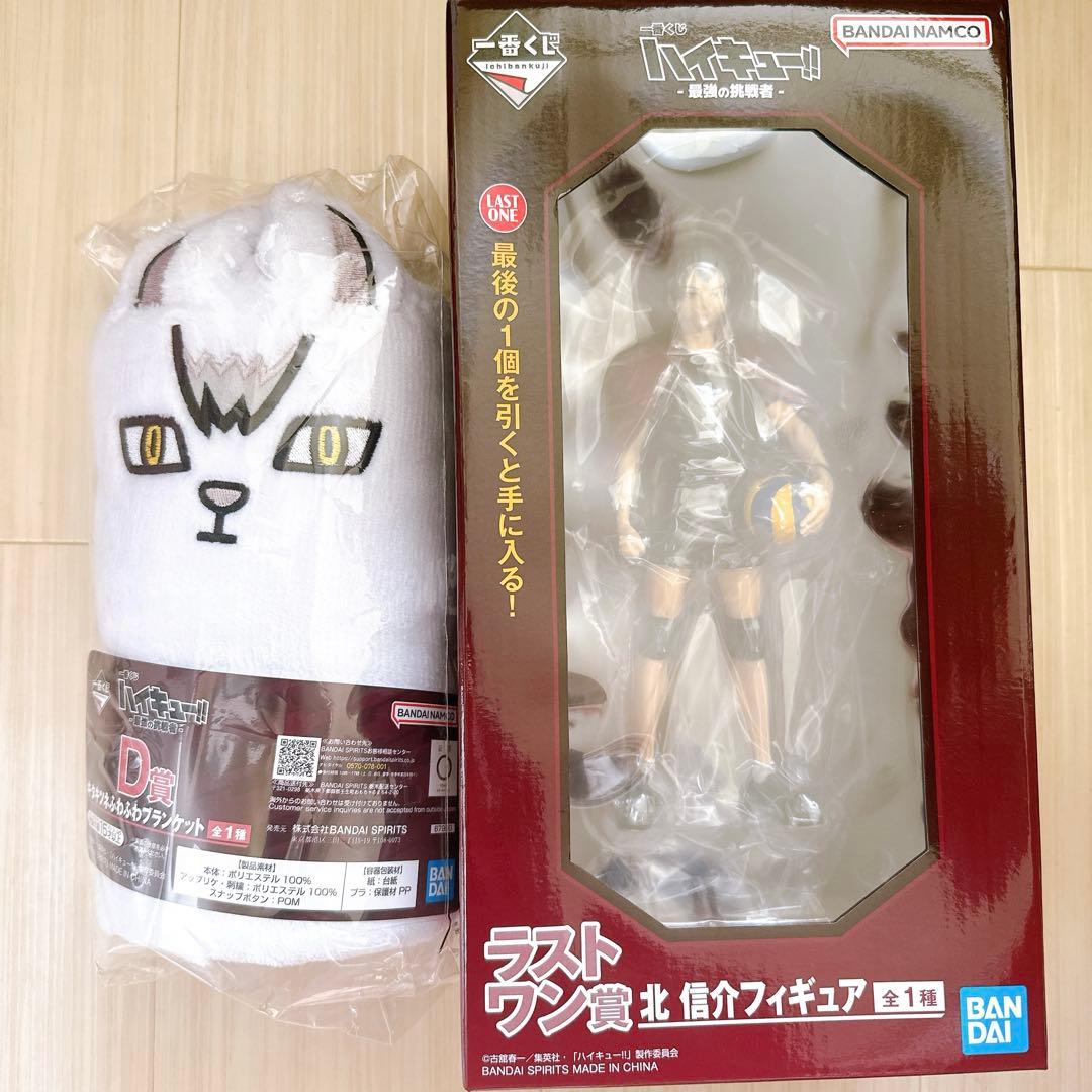 ハイキュー 一番くじ D賞ブランケット ラストワン賞 北信介セット
