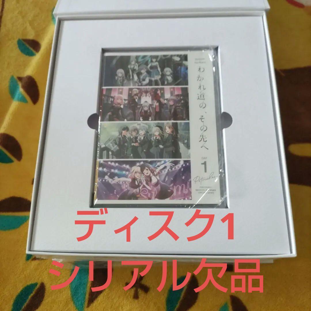 【シリアル欠品】【中古品】完全生産限定版　「わかれ道の、その先へ」