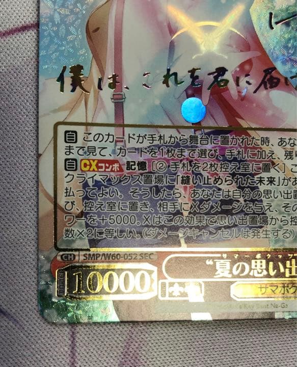 ヴァイス サマポケ 夏の思い出 七海 sec シークレット サイン - メルカリ