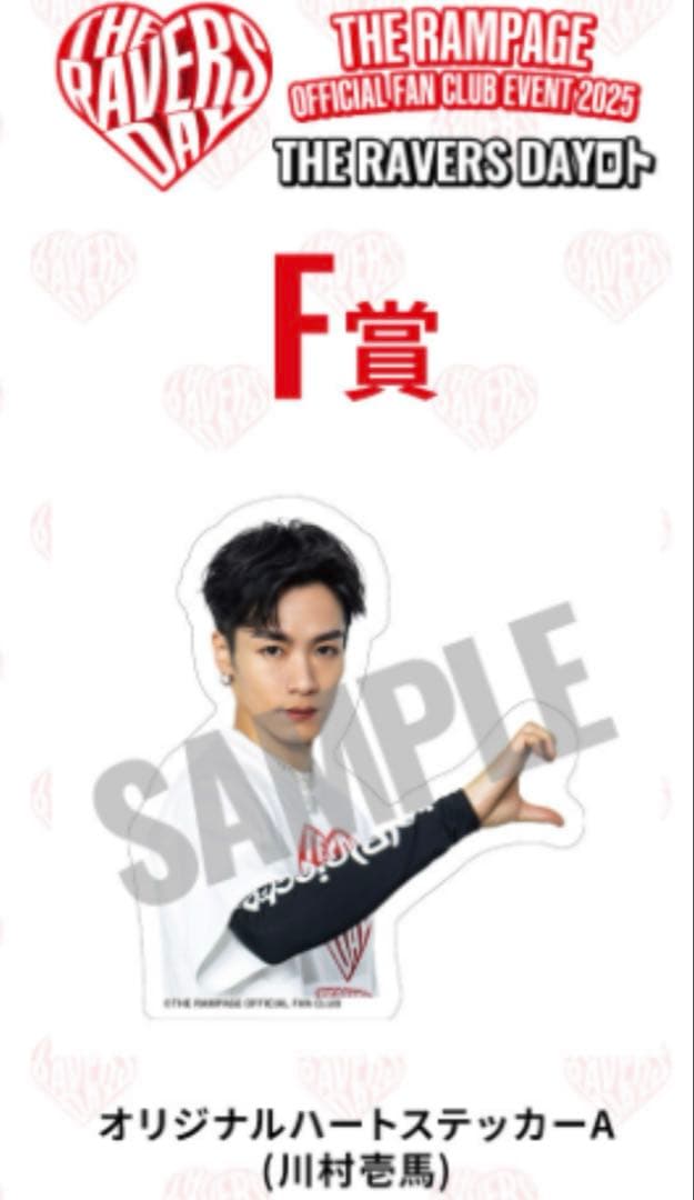 THE RAMPAGE 川村壱馬 ステッカー - メルカリ