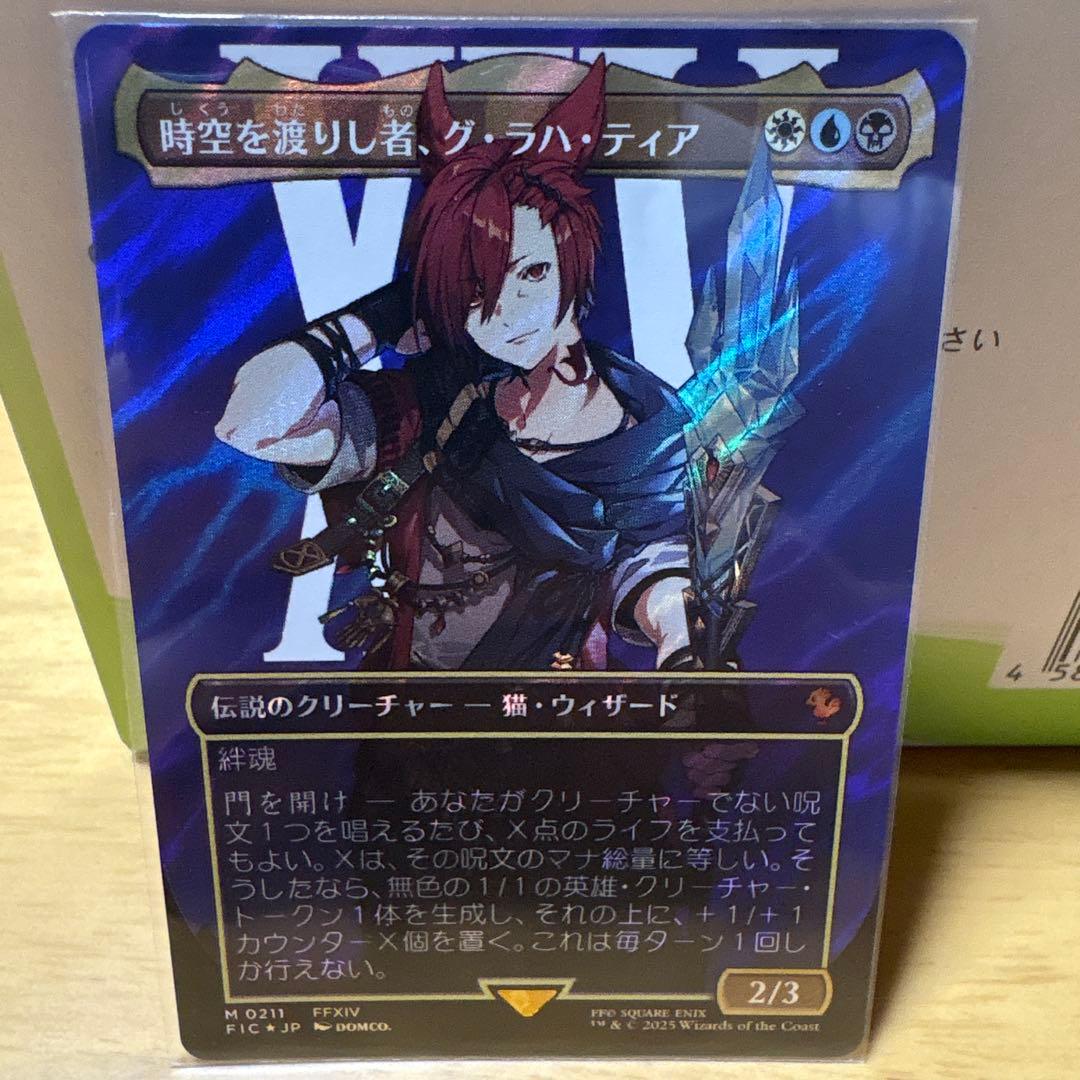 時空を渡りし者、グ・ラハ・ティア 日本語 サージfoil