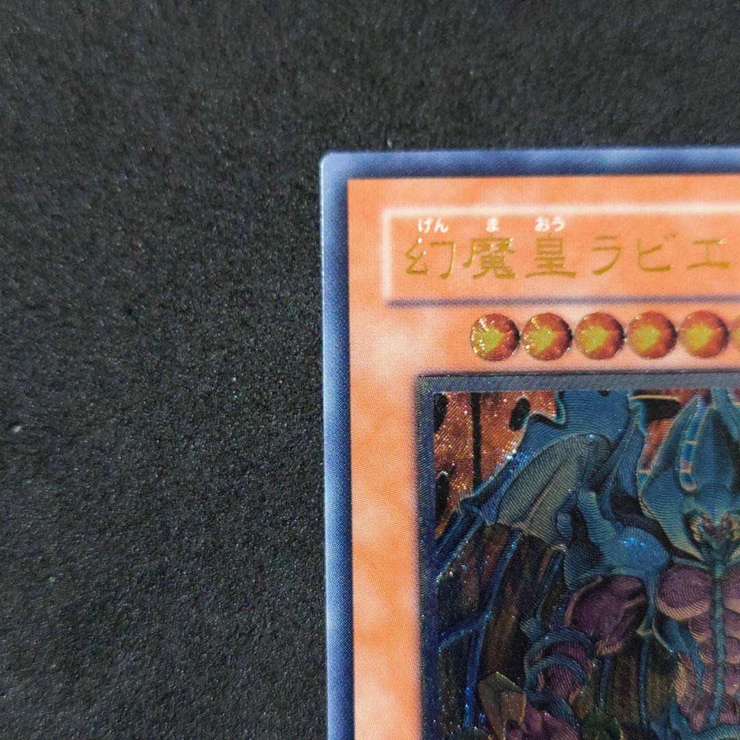 遊戯王 幻魔皇ラビエル アルティメットレア レリーフ - メルカリ