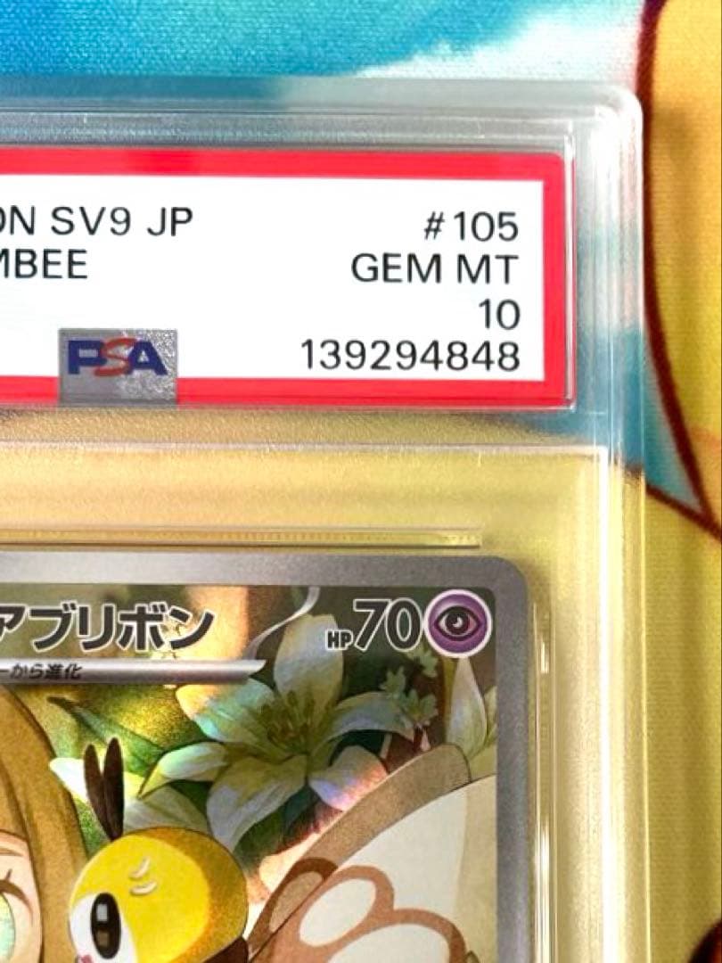 PSA10】リーリエのアブリボン AR バトルパートナーズ 105/100 - メルカリ