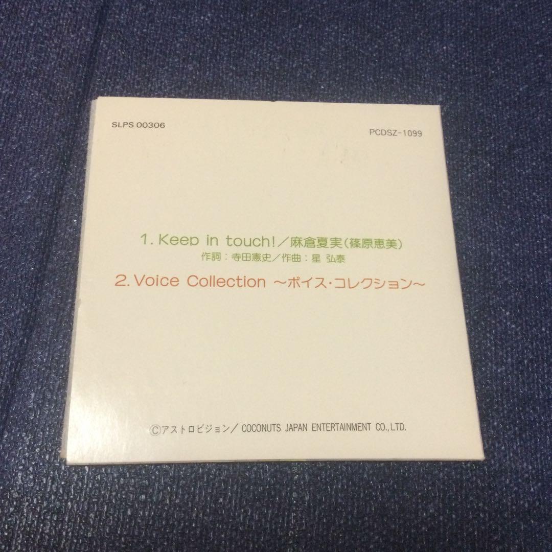 プレステソフト「エンジェルグラフィティー」の限定特典 8センチ