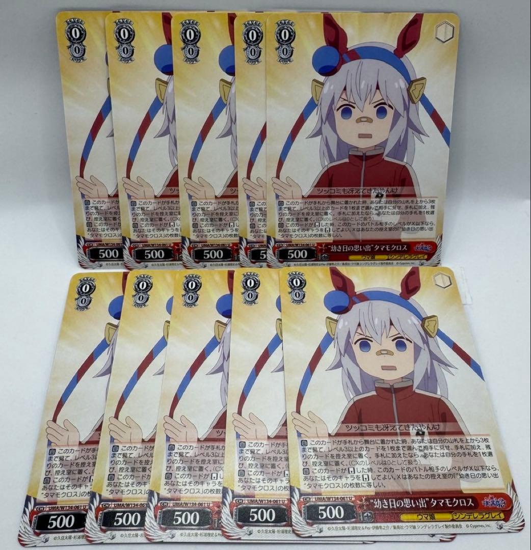 タマモクロスN×10ヴァイスシュヴァルツ ウマ娘シンデレラグレイ - メルカリ