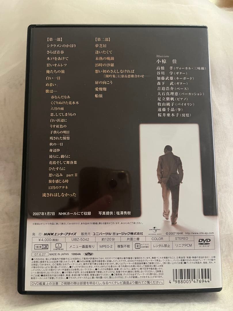 新品 通販CD・DVD・ブルーレイ - 小椋佳コンサート 未熟の晩鐘 DVD