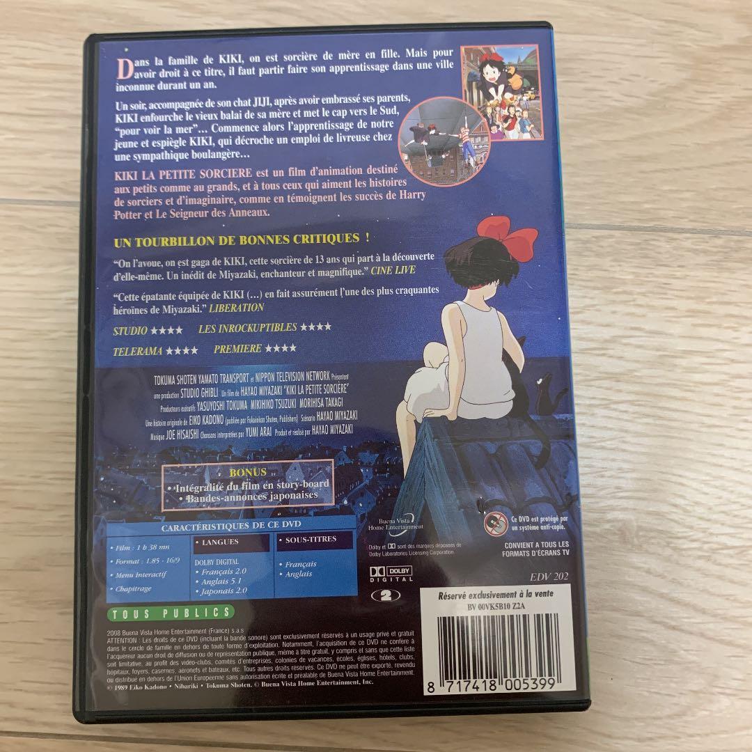 魔女の宅急便 (フランス語ver.英語ver.日本語) - メルカリ