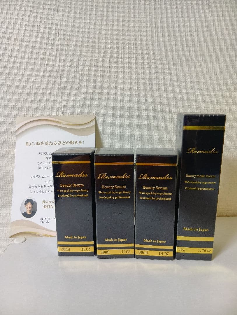 リマドス ビューティーセラム3本 　ビューティーモイストクリーム1本　セット リマドス ビューティーモイストクリーム50g 2本セット リマドス