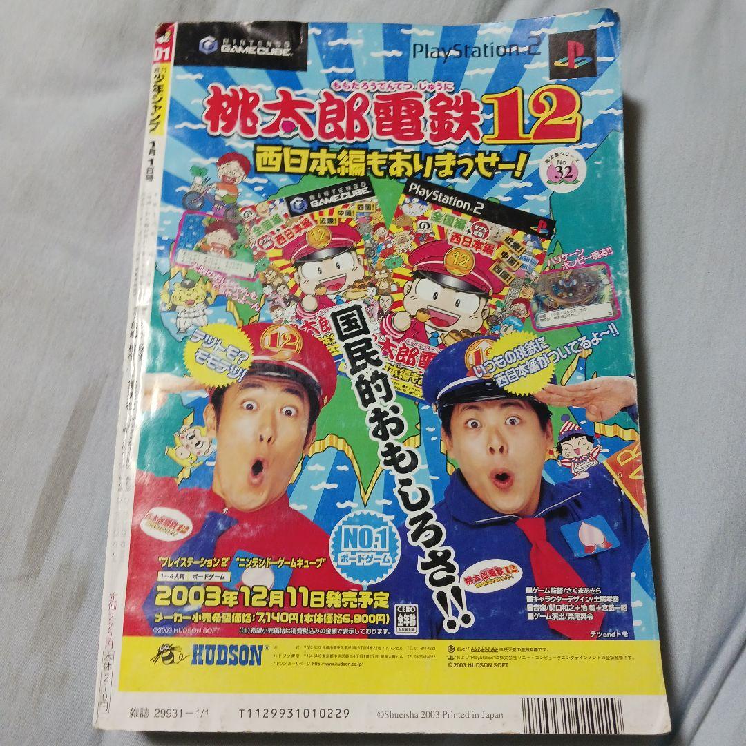 w*w様 週刊少年ジャンプ　2004/1/1No.1　DEATH NOTEデスノ