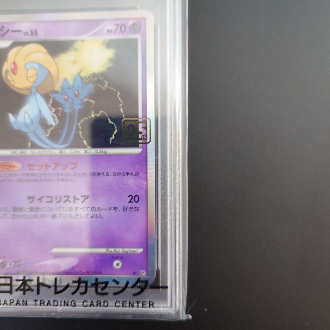 ユクシー 2021年 25周年記念クリーチャーズデッキ PSA10 最終値下げ