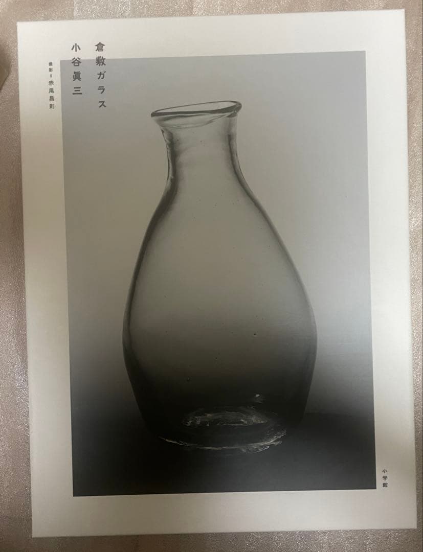 作品集『倉敷ガラス 小谷眞三』　写真集　上下巻 本当の美しさについて問いかける、倉敷ガラスの写真集。｜Culture