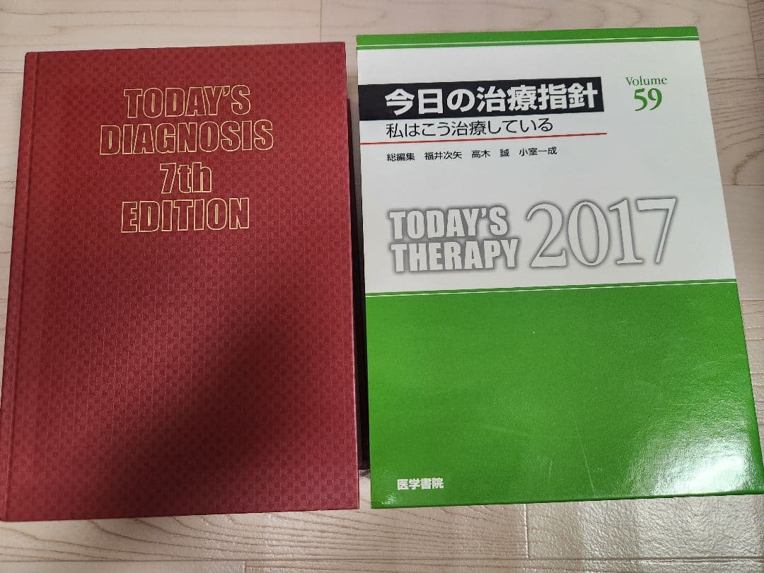 今日の治療指針2017+今日の診断指針第7版のセット