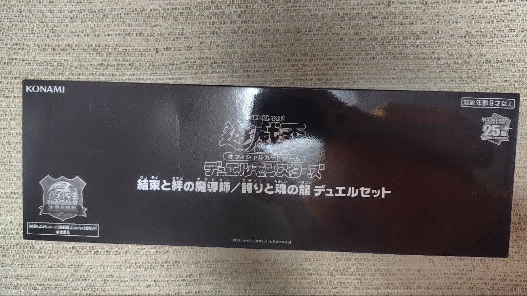 遊戯王 蟲惑魔の森 精霊術の使い手 復刻EX 決闘者伝説25th プレイ