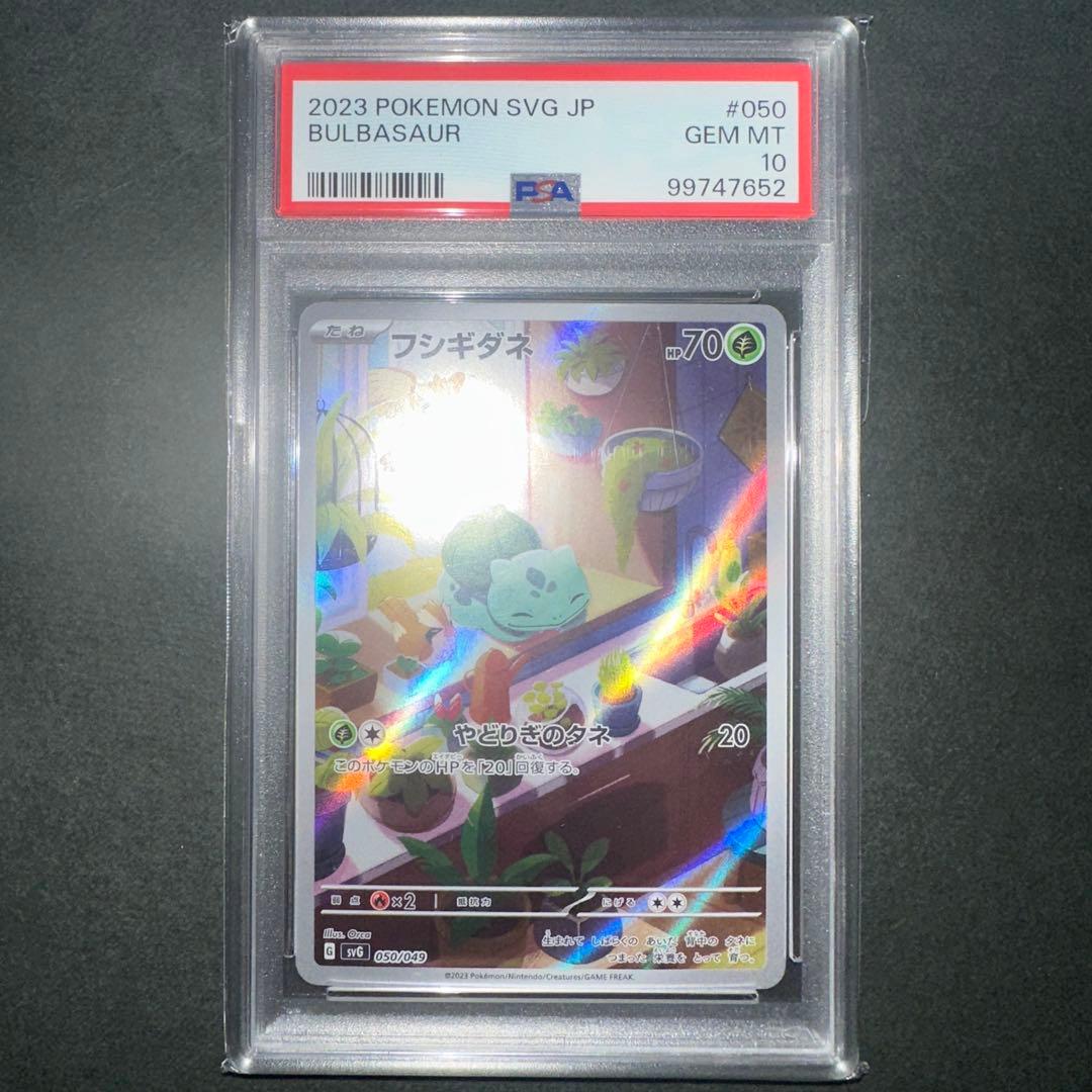 6連番 PSA10 スペシャルデッキセット フシギダネ ヒトカゲ ゼニガメ AR