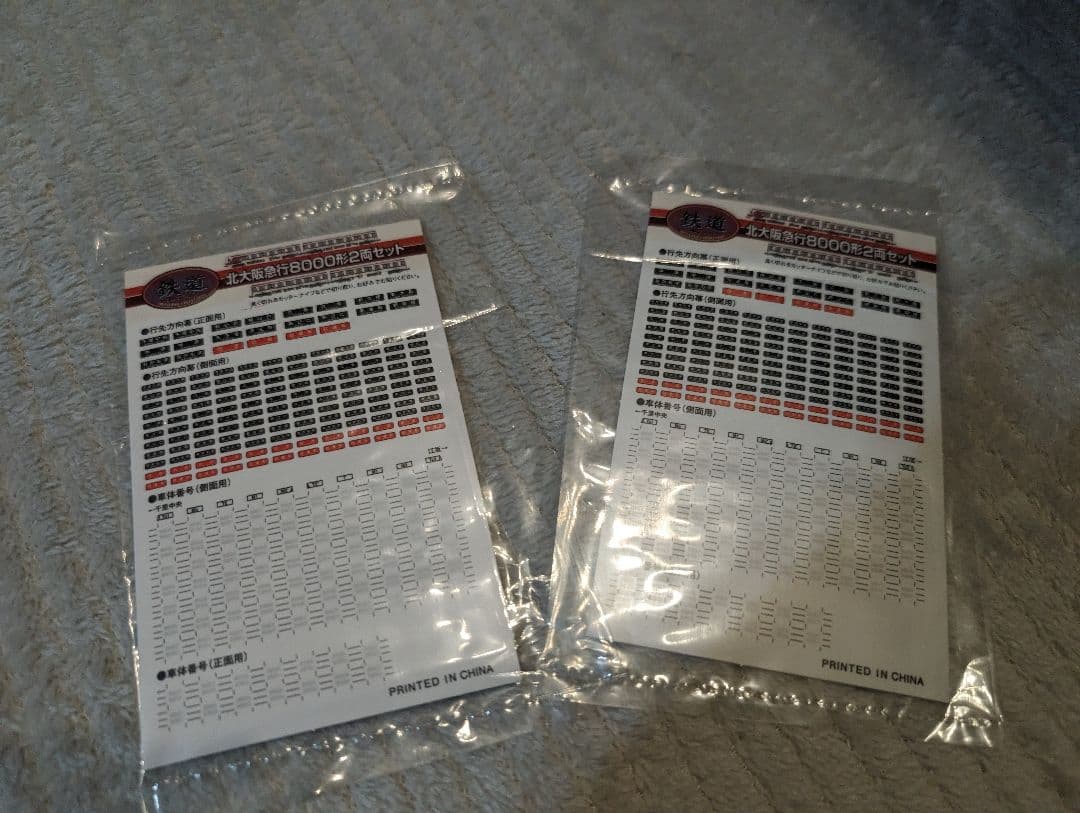 北大阪急行 8000形 基本セット 先頭車+中間車 3箱 バラ売り可 - メルカリ