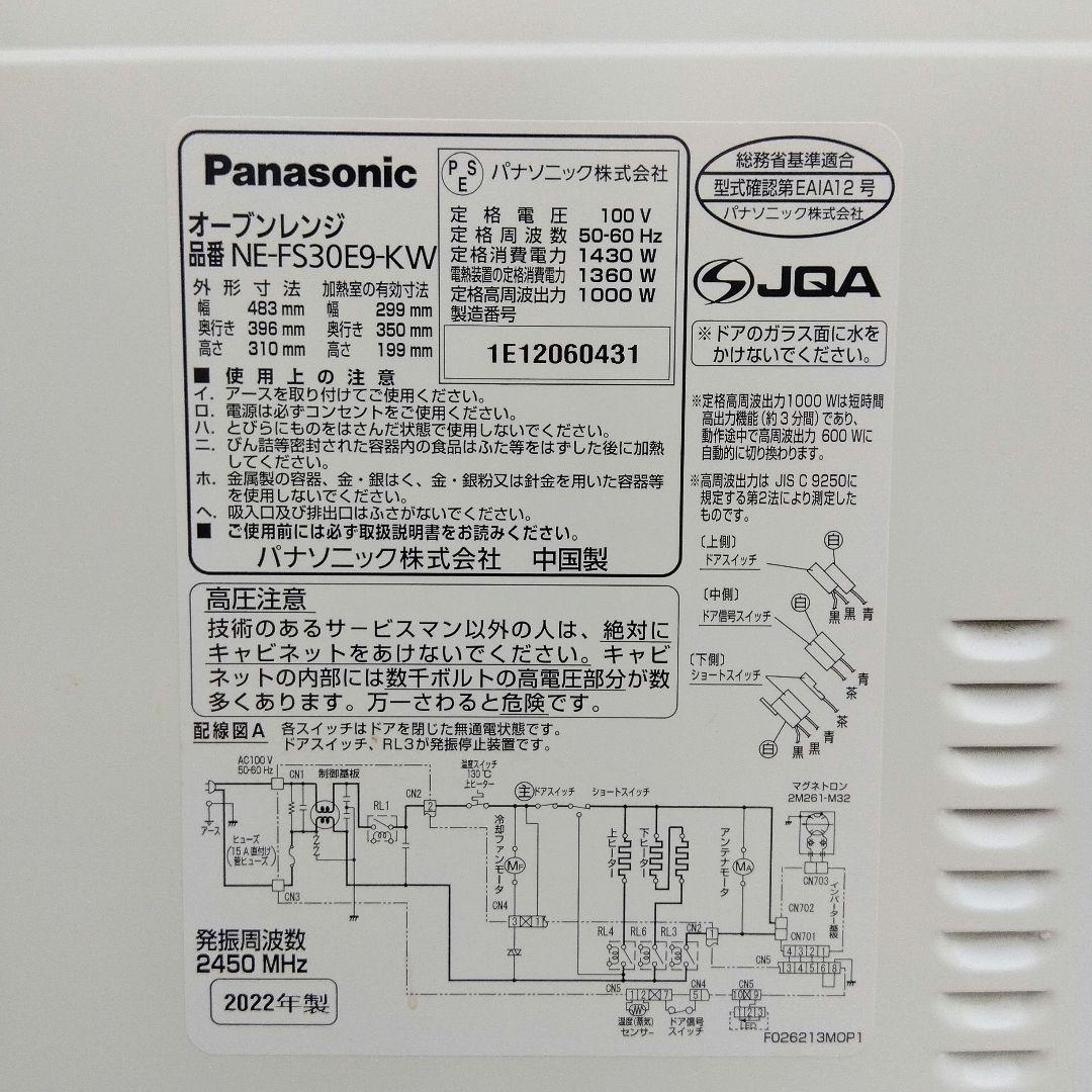 panasonic オーブンレンジ NE-FS30E9-KW 2022年製 - メルカリ