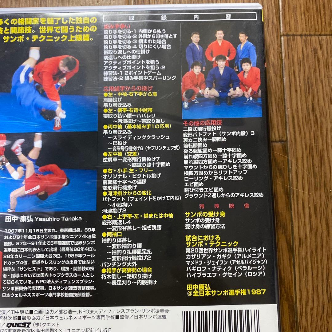 サンボ完全教則　上級篇