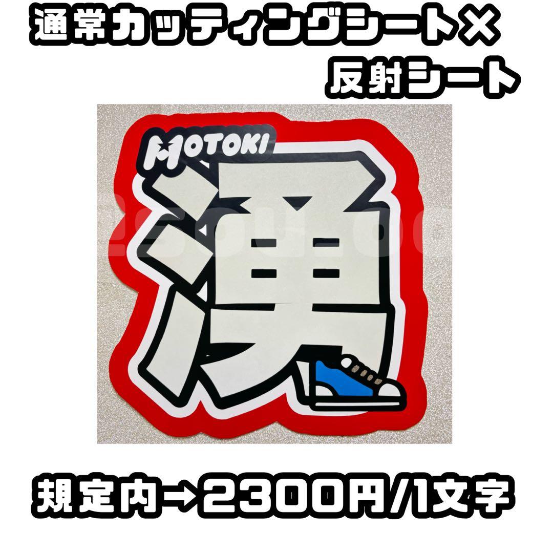 うちわ文字 オーダー 文字パネル うちわ屋さん ジャニーズ アイドル