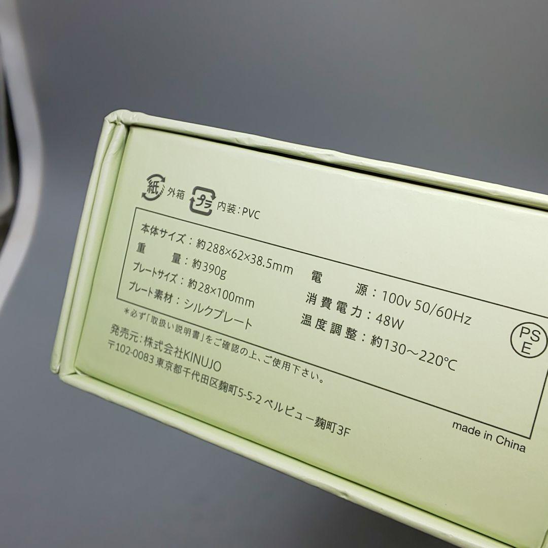 ※絹女 KINUJO キヌージョ ストレートアイロン《シリアルナンバー有》新品