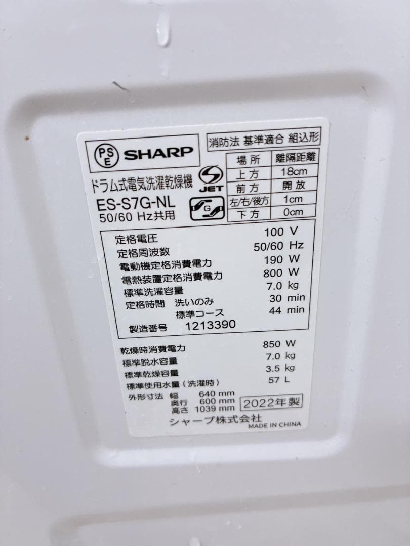 OE0115 シャープ 7.0kg ドラム式洗濯機 大型 小型 一人暮らし
