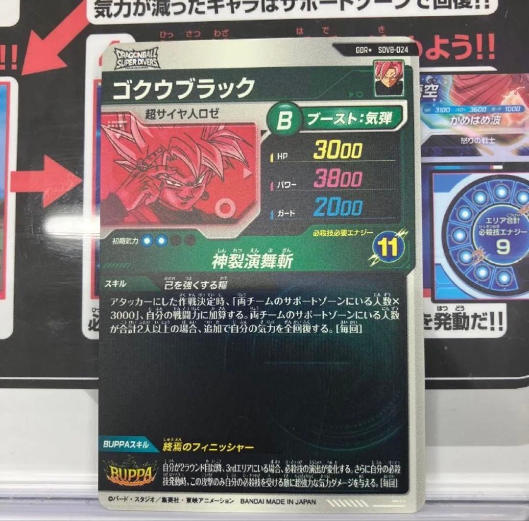 ダイバーズ SDV8-024 GDR☆ パラレル ゴクウブラック 超サイヤ人ロゼ