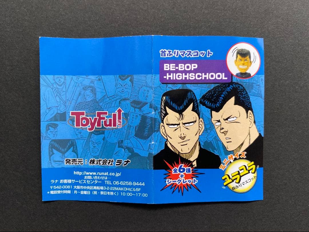 ビーバップハイスクール 首振りマスコット【4体セット+おまけ付