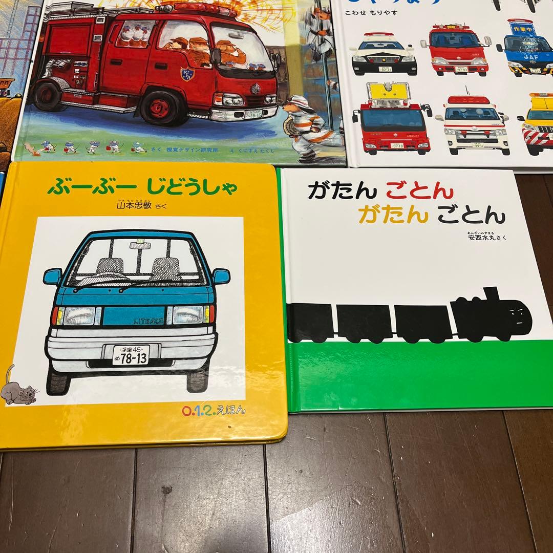 鈴木まもる　竹下文子　丸山誠司　安西水丸　乗り物絵本　12冊セット