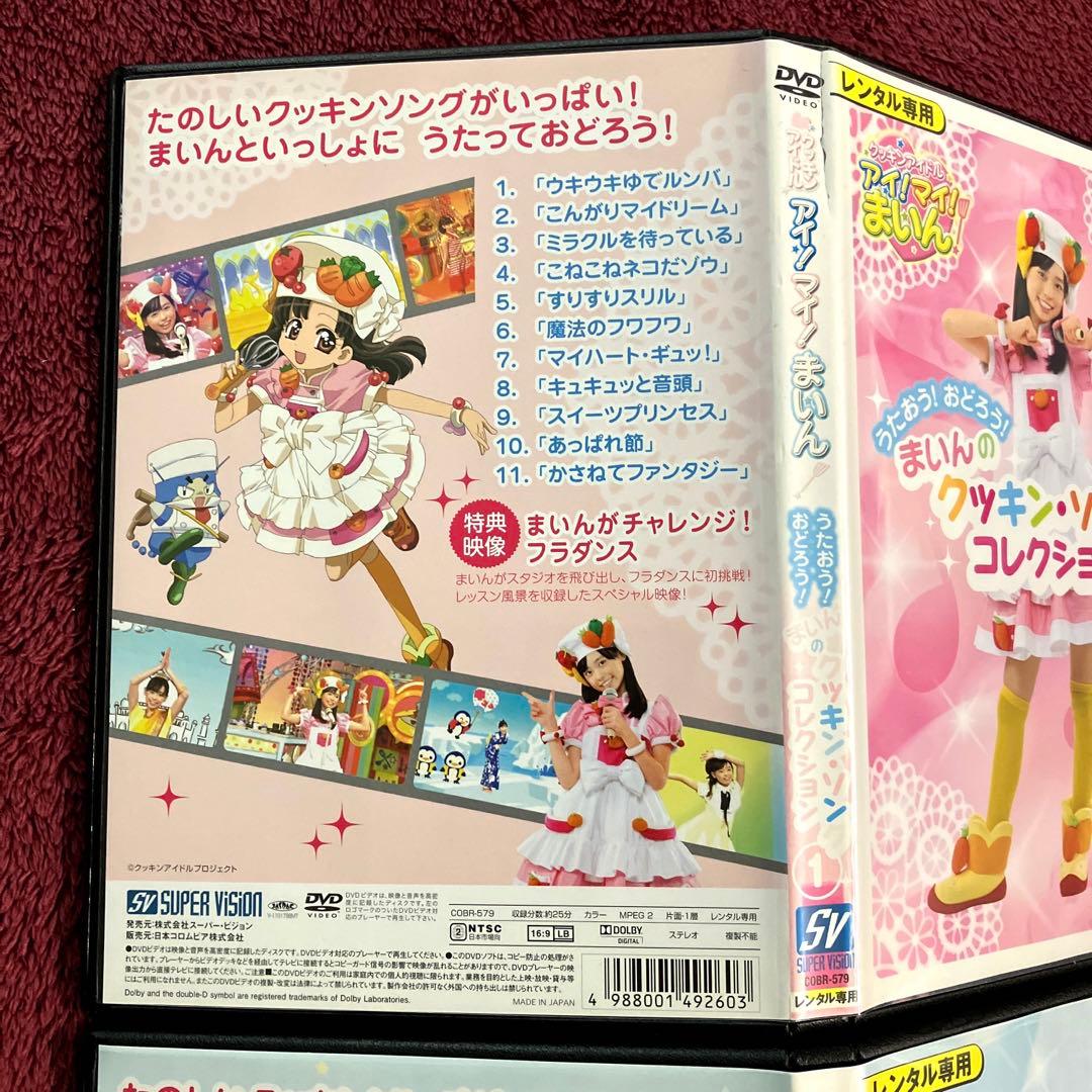 アイ!マイ!まいん! まいんのクッキン・ソング・コレクション1・2 DVD
