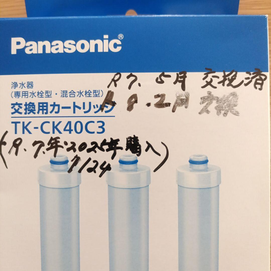Panasonic 浄水器 交換用カートリッジ TK-CK40C3 3本入 - メルカリ