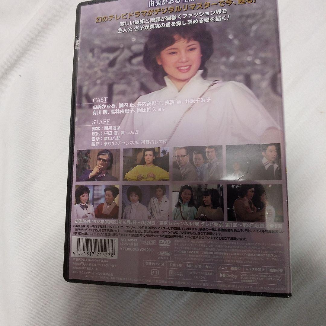 昭和の名作ライブラリー 第156集 由美かおる主演 美しき背信 コレクターズ