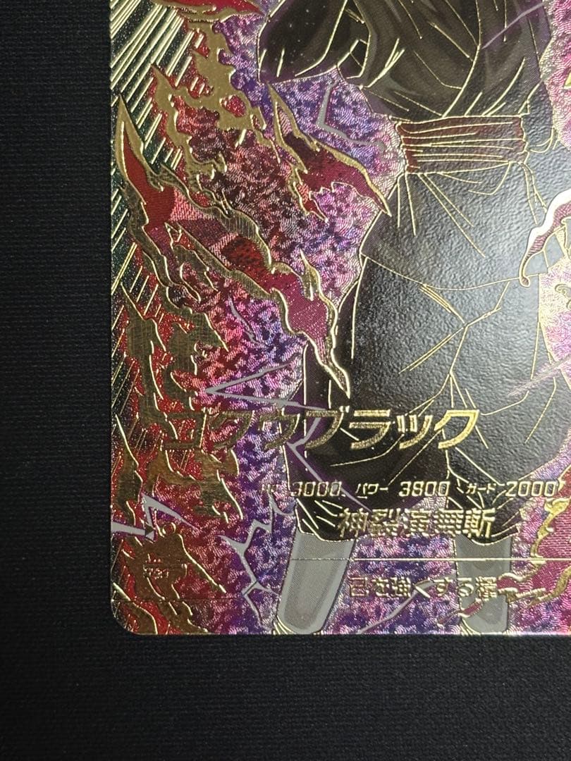 ダイバーズ SDV8-024 GDR☆ ゴクウブラック パラレル 超サイヤ人ロゼ