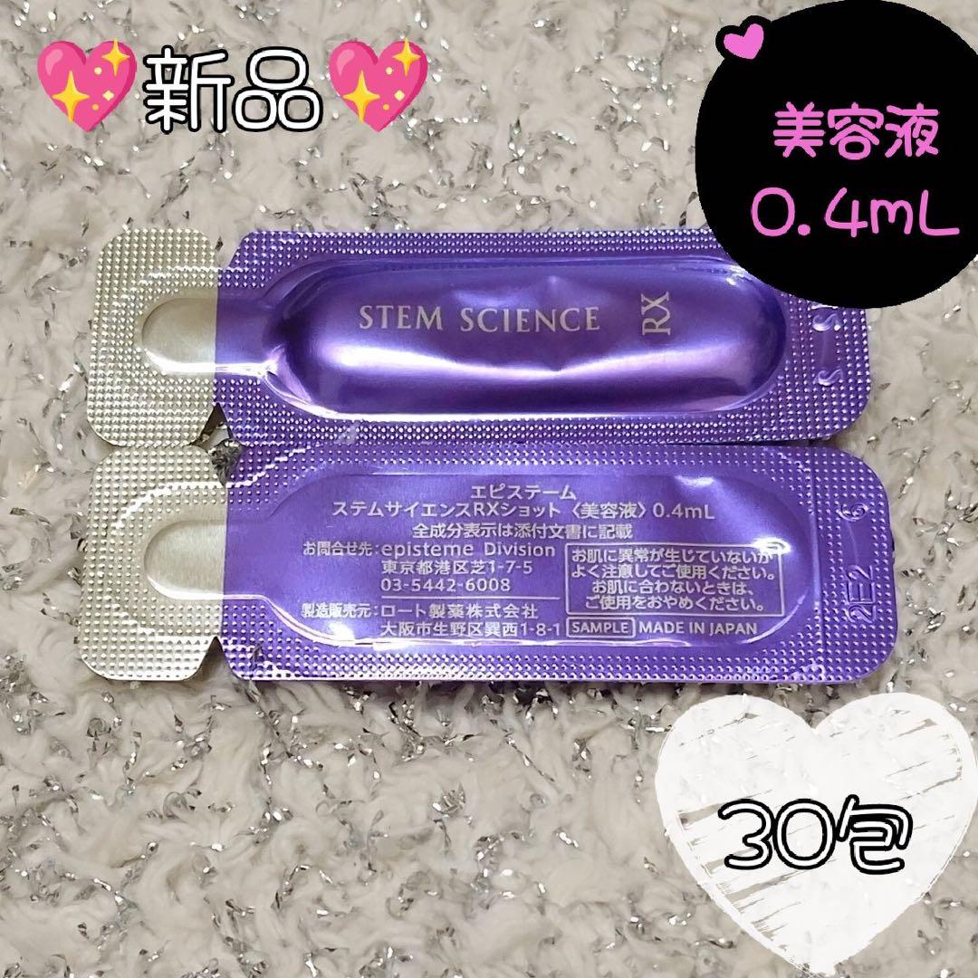 30包 エピステーム　ステムサイエンスRXショット　美容液 エピステーム / ステムサイエンス RXショットの公式商品情報｜美容