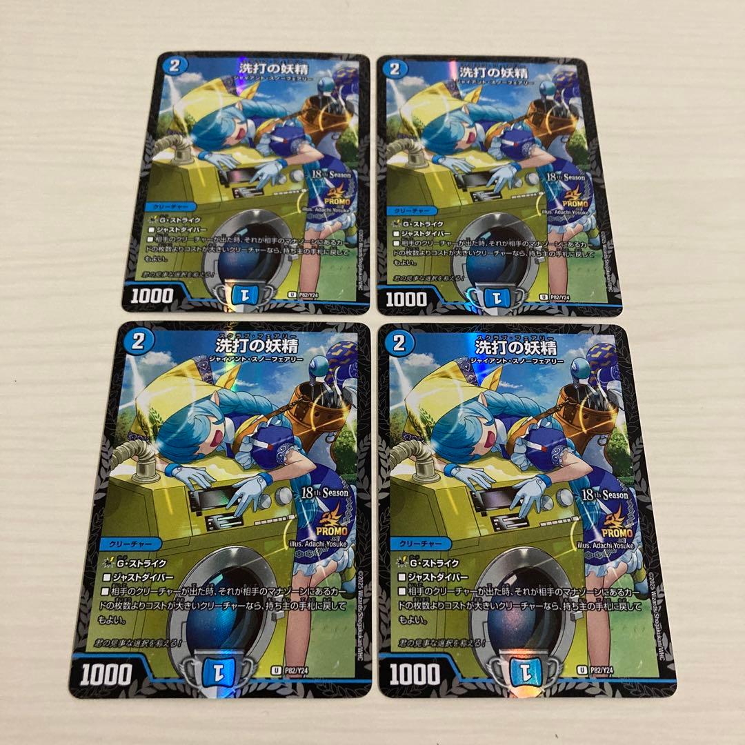 メルカリ便 洗打の妖精 スクラブフェアリー CS プロモ 4枚セット メルカリ便 洗打の妖精 スクラブフェアリー CS プロモ 4枚セット