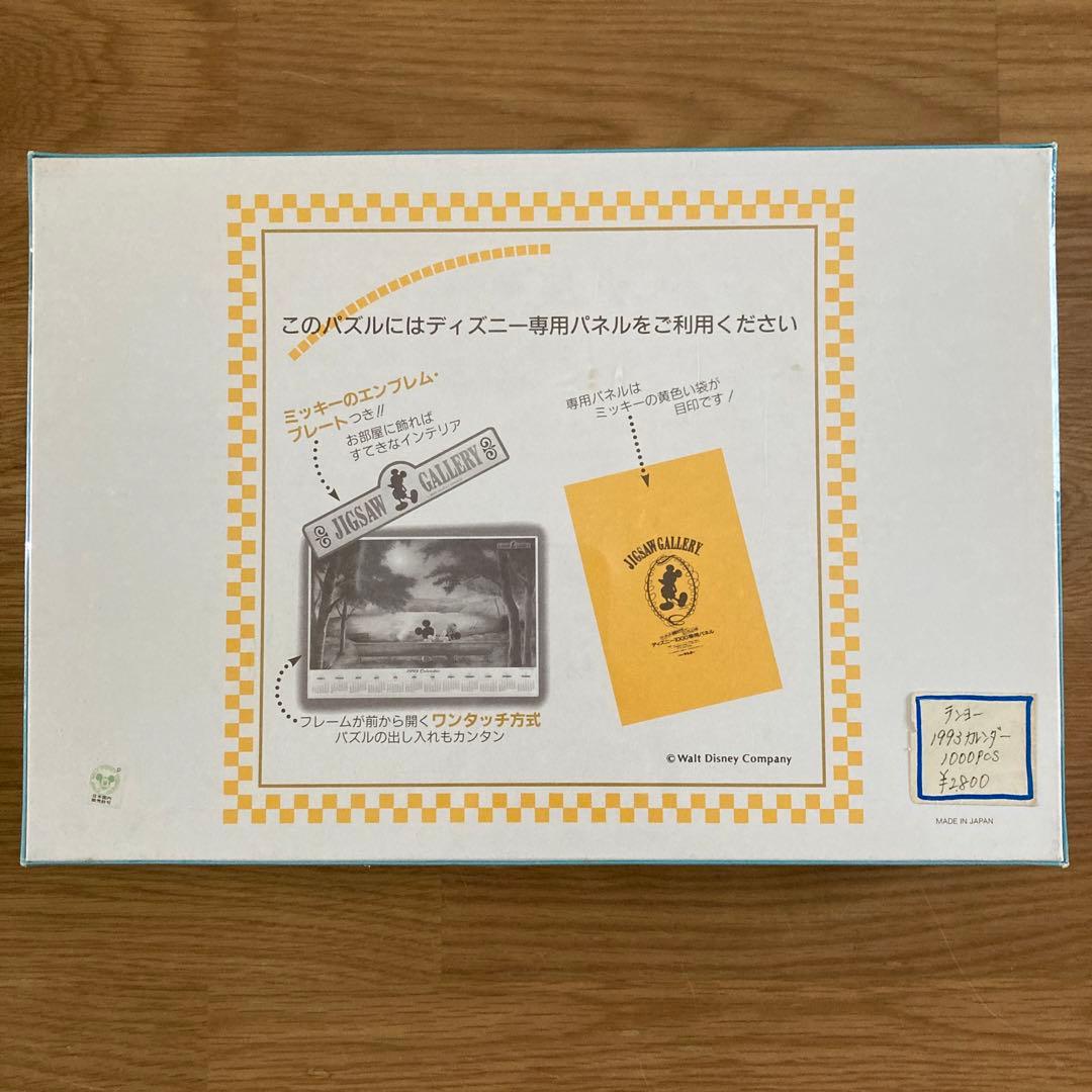Disney】ディズニー 1993カレンダー ジグソーパズル 1000ピースの通販