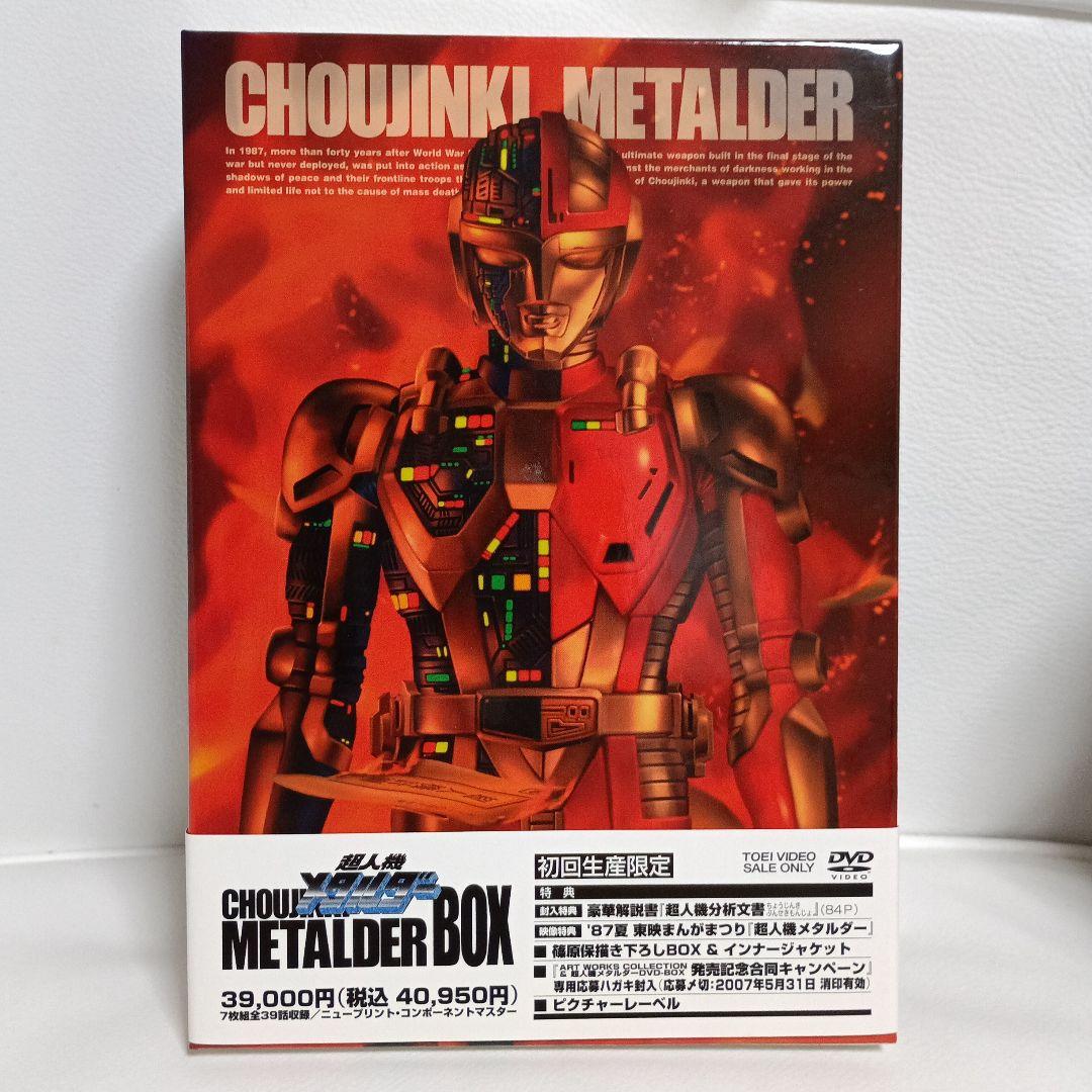 超人機メタルダーBOX　初回生産限定 超人機メタルダーBOX【初回生産限定】 - 紀伊國屋書店ウェブストア