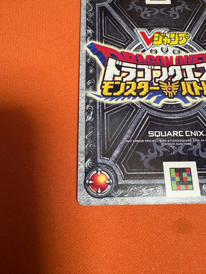 ドラゴンクエストモンスター バトルロード ギガスラッシュ Vジャンプ