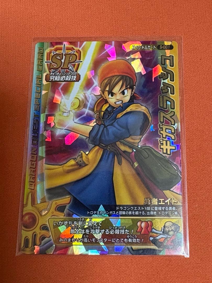 ドラゴンクエストモンスター バトルロード ギガスラッシュ Vジャンプ