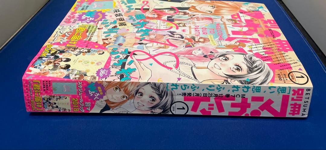 別冊マーガレット2018年1月号 君に届けスペシャルトリビュートᗷOOK