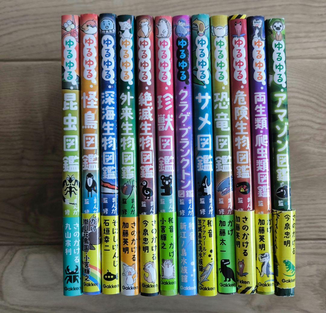 ゆるゆる図鑑 12冊セット - メルカリ