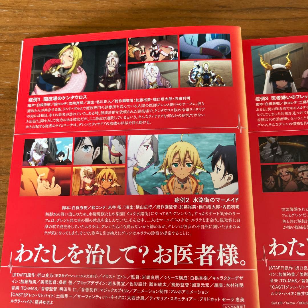 モンスター娘のお医者さん DVD 全6巻　全巻セット