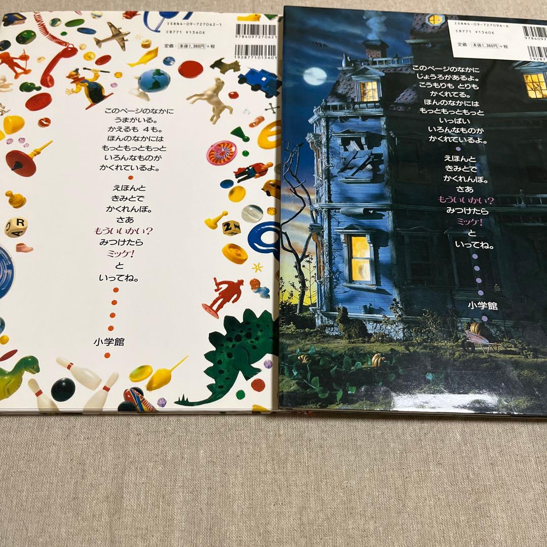 ミッケ！10冊セット チャレンジ ミッケ! 6冊&ミッケ！4冊 計10冊