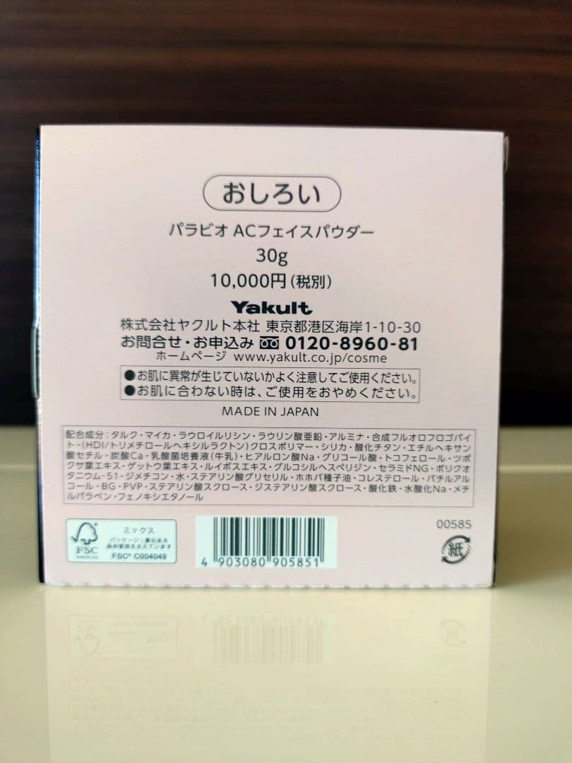 2026/2月リニューアル ヤクルト化粧品 新パラビオ フェイスパウダー