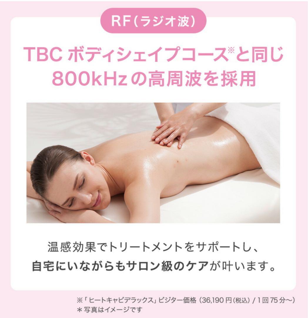 TBC エステサロン発想 自宅で本格キャビテーション