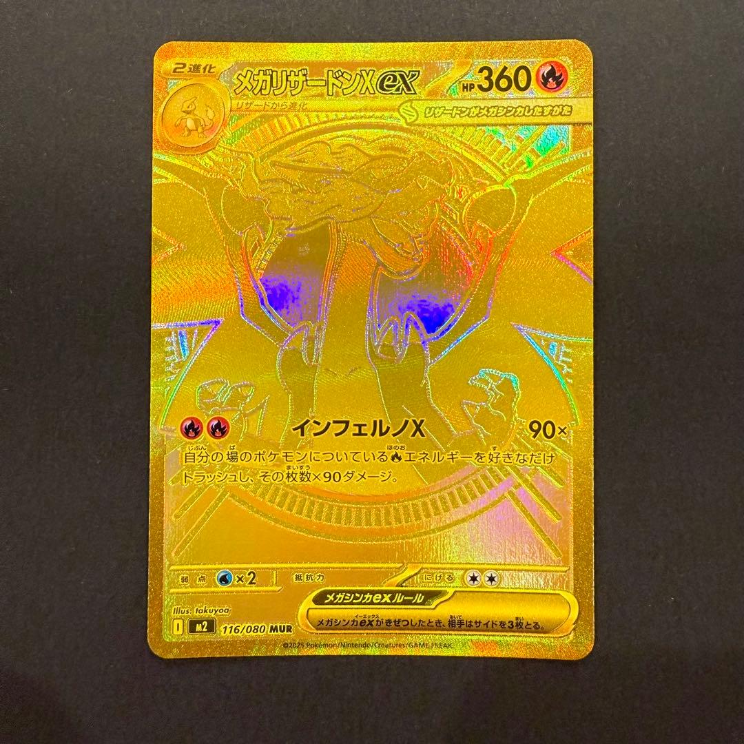 メガリザードンXex MUR 116/080 M2 インフェルノX - メルカリ