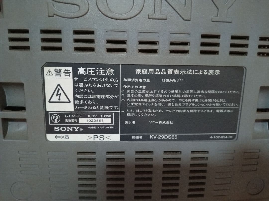 SONY トリニトロン テレビ KV-29DS65 中古 - メルカリ