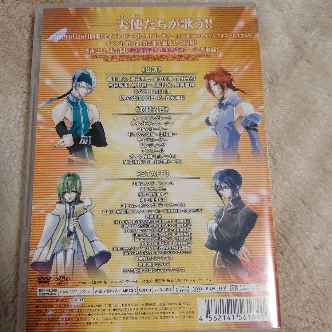 セイントビーストSaint Beast 3rd Diary イベントDVD - メルカリ